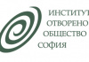 Позиция на Институт „Отворено общество – София“